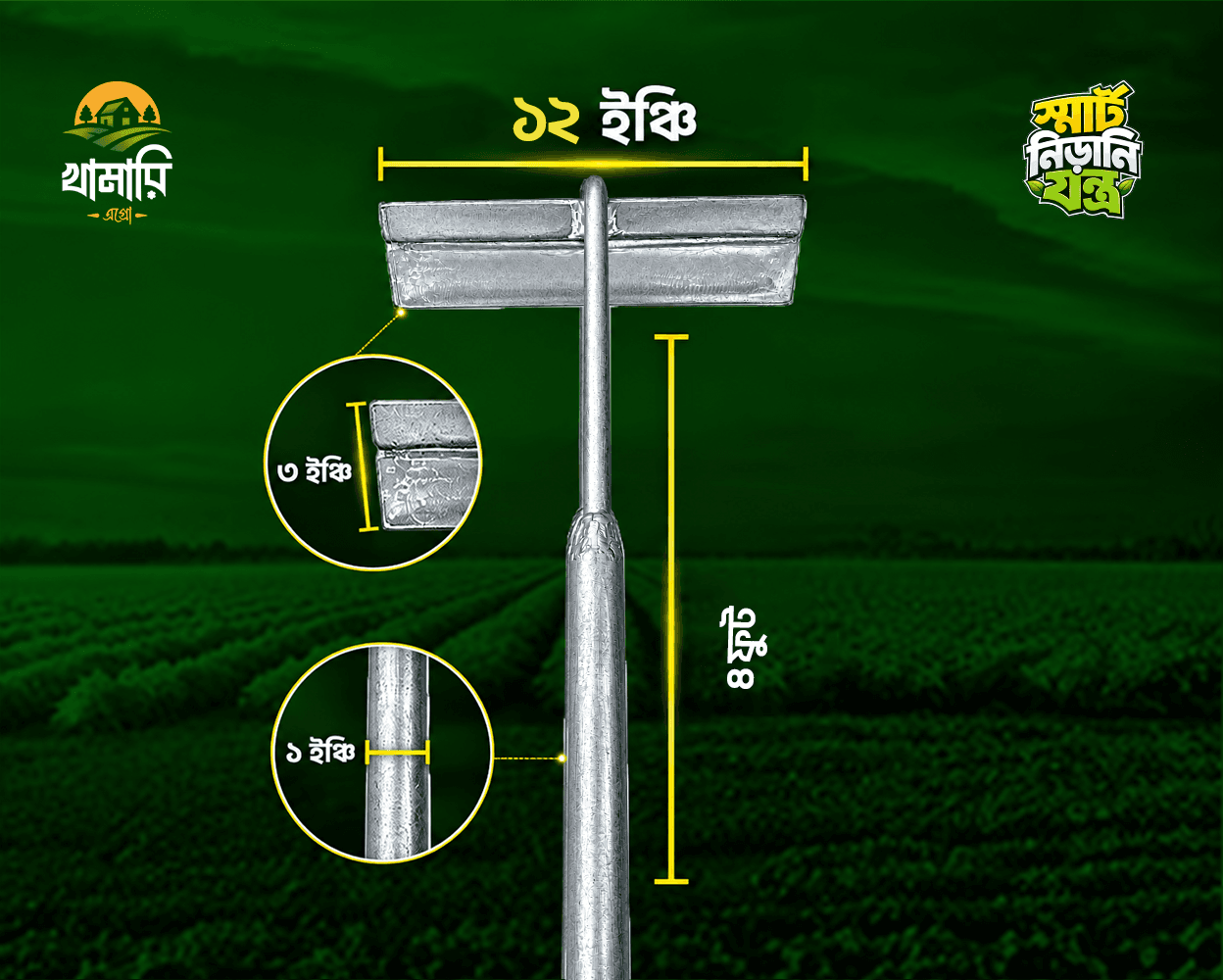 সবুজ বাংলা নিরানি