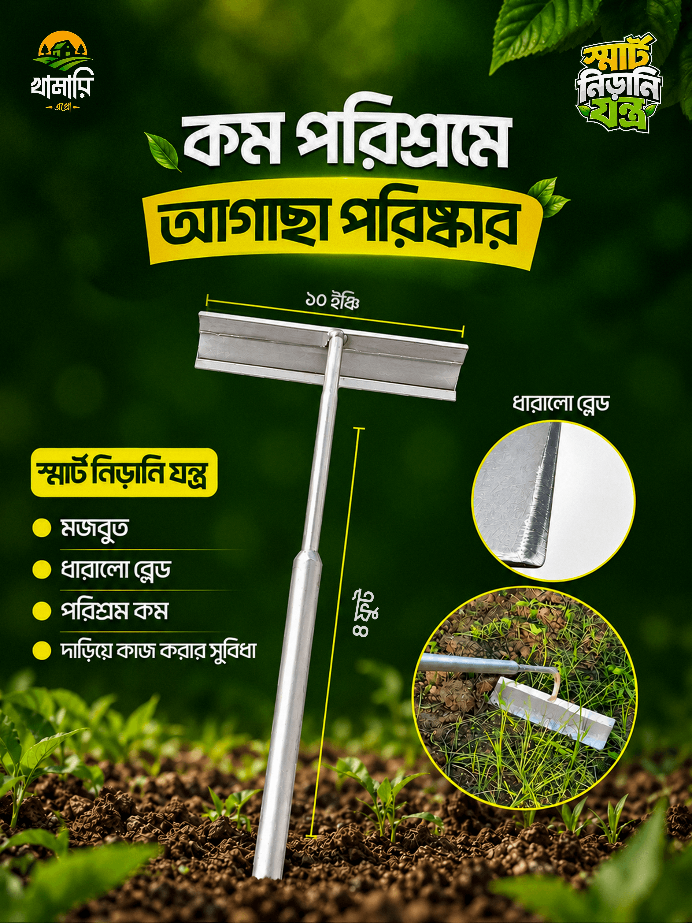 সবুজ বাংলা নিরানি - 1
